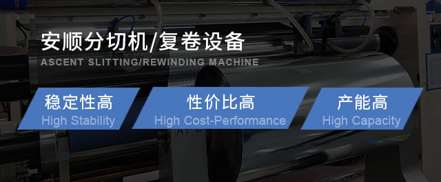 安顺分切机复卷设备稳定性高性价比高产能高